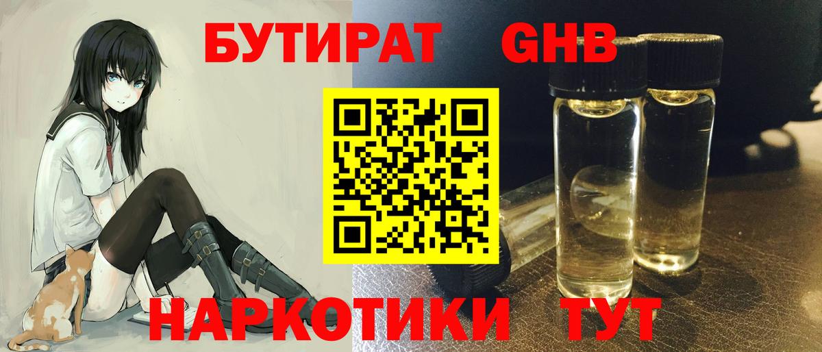 Петропавловск-Камчатский  Бутират  Вход с VPN  Бутират бутандиол 
