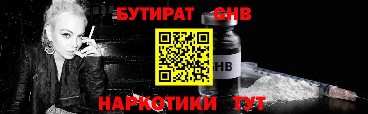 Бутират 1.4BDO Петропавловск-Камчатский