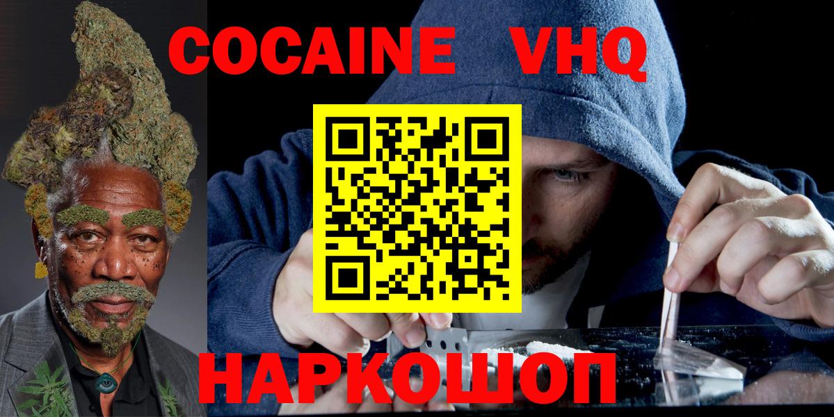 Cocaine 97%  Кокаин Fish Scale  Вход с VPN  Петропавловск-Камчатский 