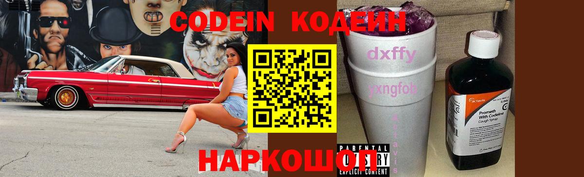 Петропавловск-Камчатский  Кодеин напиток Lean (лин)  Кодеин напиток Lean (лин)  Вход с VPN 