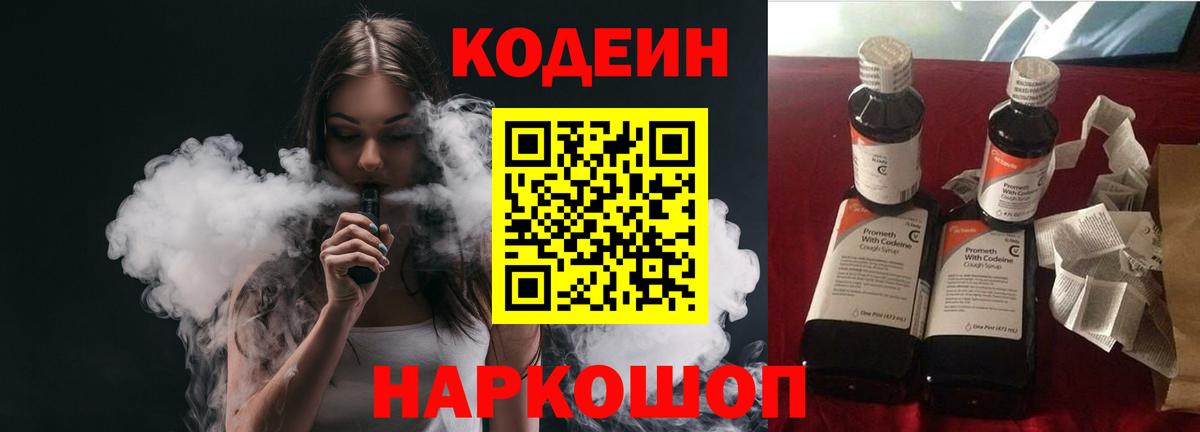 Кодеин напиток Lean (лин) Петропавловск-Камчатский